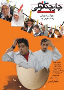 Chahar Changooli 2008 on netflix