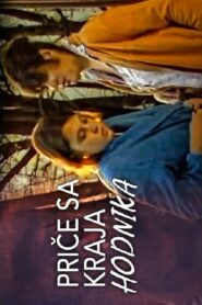 Stories from the End of the Corridor 1986 on netflix