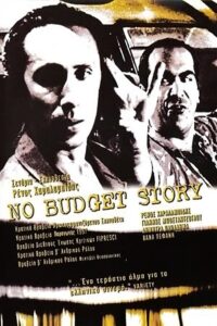 No Budget Story 1997 on netflix