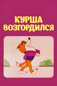 Kursha Became Proud 1980 on netflix