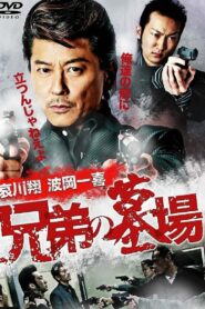 Graveyard of Brothers 2010 on netflix