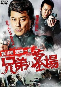 Graveyard of Brothers 2010 on netflix