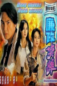 Sharpshooters 1994 on netflix