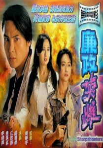 Sharpshooters 1994 on netflix