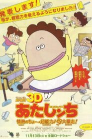 Atashin’chi: The 3D Movie 2010 on netflix