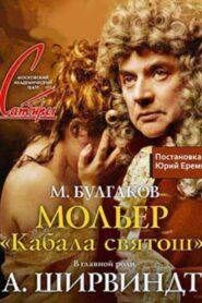 Moliere (The Cabal of Saints) 2013 on netflix