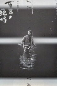 Jesus in Nirvana 1998 on netflix