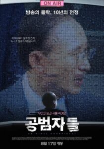 Criminal Conspiracy 2017 on netflix