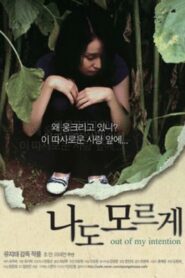 Out of My Intention 2008 on netflix