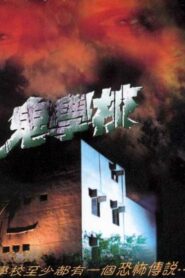 Haunted School 2001 on netflix