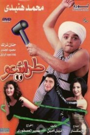Tara2ee3o 2002 on netflix