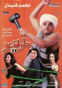 Tara2ee3o 2002 on netflix