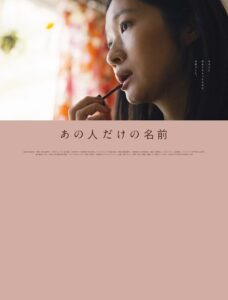 Ano hito dake no namae 2022 on netflix