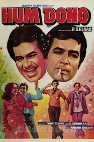 Hum Dono 1985 on netflix