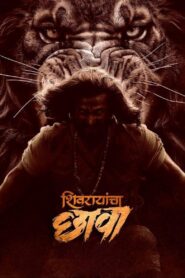 Shivrayancha Chhava 2024 on netflix