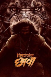 Shivrayancha Chhava 2024 on netflix