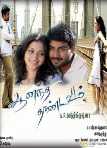 Ananda Thandavam 2009 on netflix