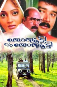 Georgekutty C/O Georgekutty 1991 on netflix