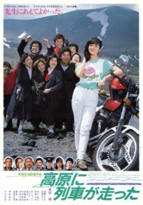 Kōgen ni ressha ga hashitta 1984 on netflix