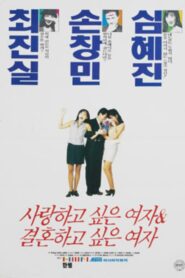 The Girl for Love and The One for Marriage 1993 on netflix