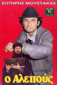 O alepous 1990 on netflix
