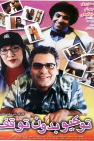 Tokyo, Non-Stop 2003 on netflix