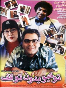 Tokyo, Non-Stop 2003 on netflix
