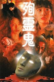 Junreiki 1999 on netflix