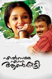 Elsamma Enna Aankutty 2010 on netflix