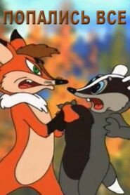 Everyone Got Caught… 1998 on netflix