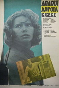 The Long Road to Self 1983 on netflix