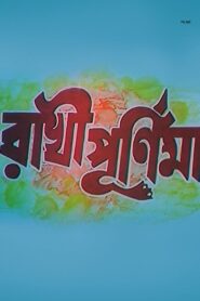 Rakhi Purnima 2001 on netflix
