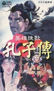 The Heroic Elegy of Confucius 1996 on netflix