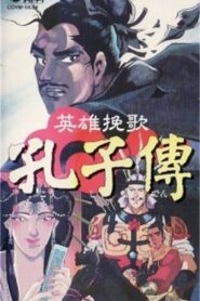 The Heroic Elegy of Confucius 1996 on netflix