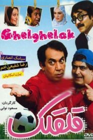 Tickle 2005 on netflix