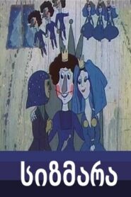 Sizmara 1983 on netflix