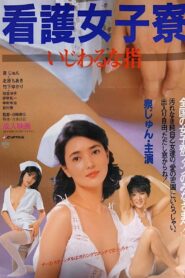 Nurse Girl Dorm: Sticky Fingers 1985 on netflix