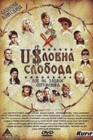Claused Freedom 2006 on netflix