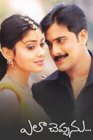 Ela Cheppanu 2003 on netflix
