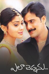 Ela Cheppanu 2003 on netflix