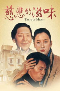 Taste of Mercy 1985 on netflix