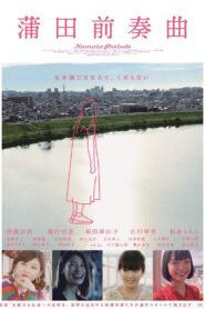 Kamata Prelude 2020 on netflix