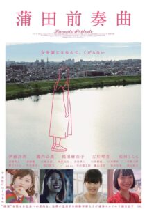 Kamata Prelude 2020 on netflix