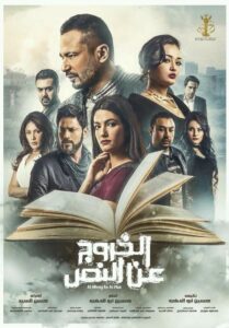 Al Khourouj An Al Nas 2018 on netflix