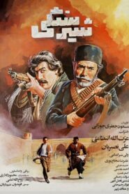The Stone Lion 1987 on netflix