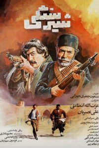 The Stone Lion 1987 on netflix