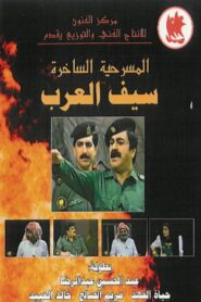 The Sword Of The Arabs 1992 on netflix