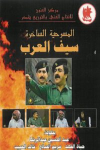 The Sword Of The Arabs 1992 on netflix