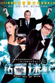 Hardrock Affairs 2004 on netflix