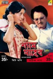 Shyam Saheb 1986 on netflix